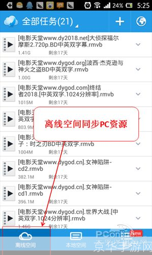 迅雷云怎么用: 迅雷云使用指南:轻松实现文件下载与存储