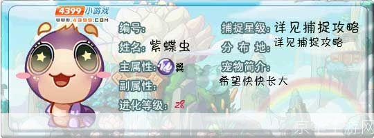洛克王国紫蝶虫:洛克王国紫蝶虫:迷人的蜕变与王国探险