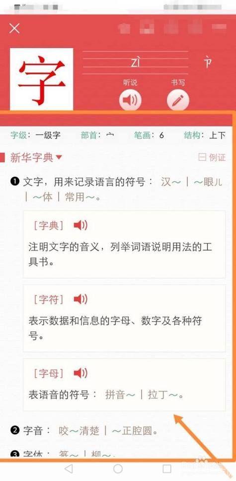 手机字典安装教程