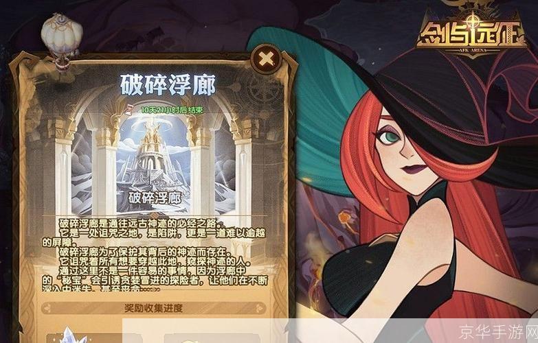 破碎浮廊:破碎浮廊:探索未知的游戏世界