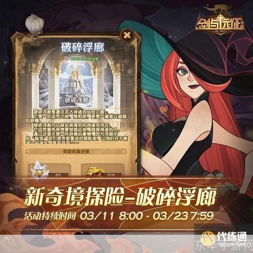 破碎浮廊:破碎浮廊:探索未知的游戏世界