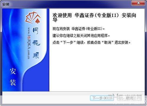 华鑫证券软件怎么安装: 华鑫证券软件安装教程