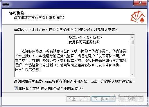 华鑫证券软件怎么安装: 华鑫证券软件安装教程