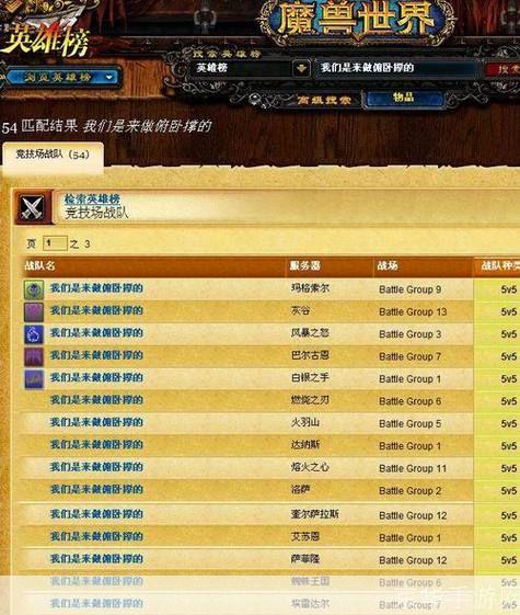 魔兽世界国服英雄榜:深度解析榜单背后的游戏魅力