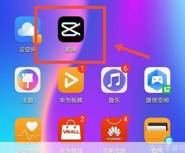 剪映app官方怎么安装免费: 如何免费安装并使用剪映App