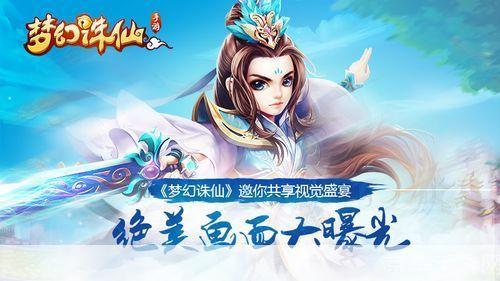 梦幻诛仙怎么样:梦幻诛仙:经典再现,仙侠之美再绽光芒