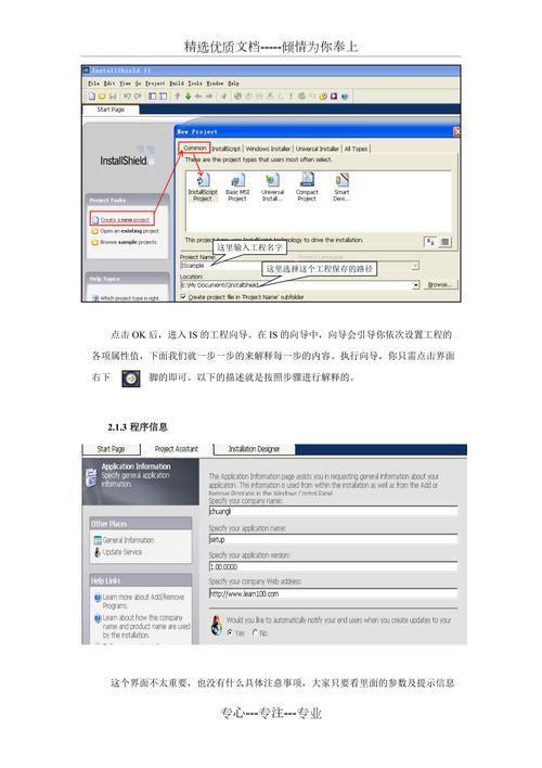 installshield怎么用: InstallShield使用教程:一步步教你如何安装和配置