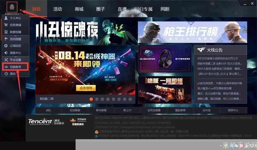 穿越火线多开器:游戏多开新体验