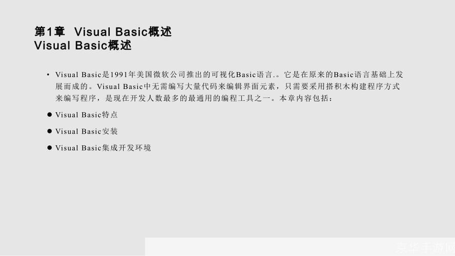Visual Basic安装教程
