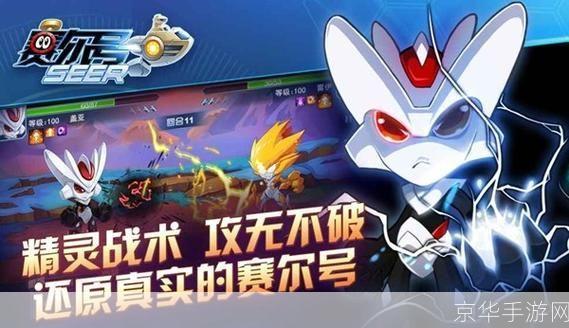 赛尔号弗德:星际航行中的荣耀与挑战
