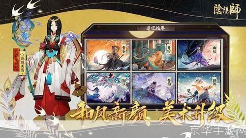 阴阳师晴雅集:神秘妖异世界中的探险与策略
