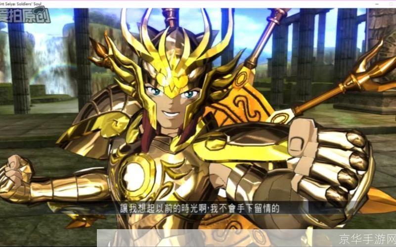 黄金圣斗士童虎:黄金圣斗士童虎:游戏中的传奇战士
