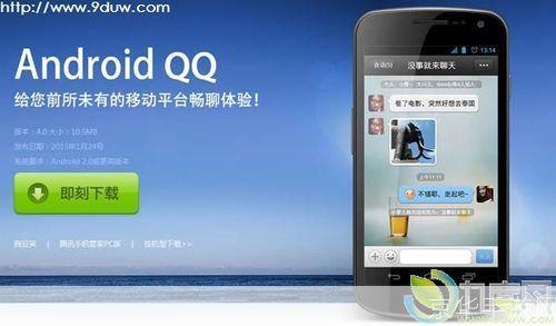 腾讯QQ2013官方正式版安装教程