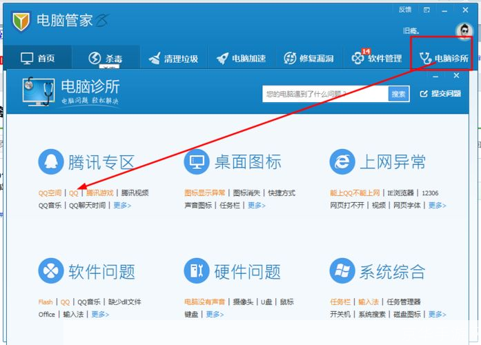 腾讯QQ2013官方正式版安装教程
