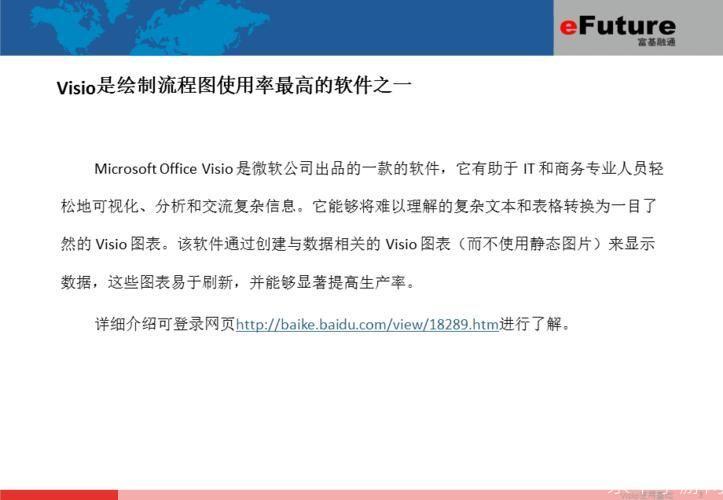 Visio 2010简体中文版的使用方法