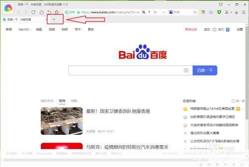 360浏览器新标签页: 360浏览器新标签页的革新与优化