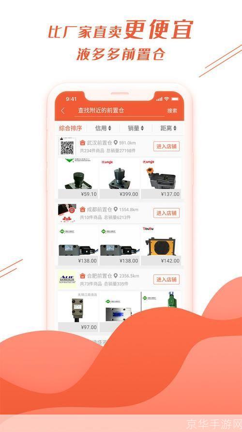 液多多APP:打造全新的液体产品交易平台
