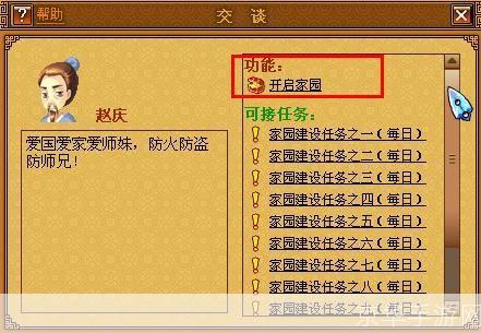 家园怎么安装: 详细步骤指南：如何安装家园