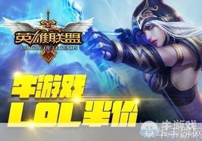 lol降价英雄:LOL英雄大降价!玩家福利来袭,最强英雄阵容等你来组建