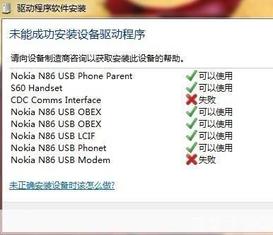 详解调制解调器驱动的安装与使用方法