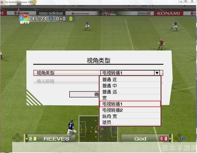 PES2009中文版的安装与使用指南