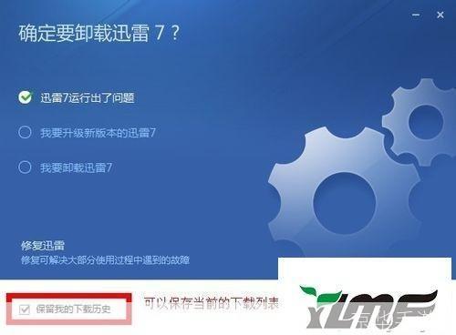 迅雷7崩溃怎么用: 解决迅雷7崩溃问题的有效方法