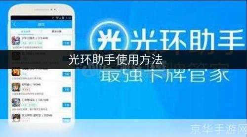 光环助手的使用方法详解