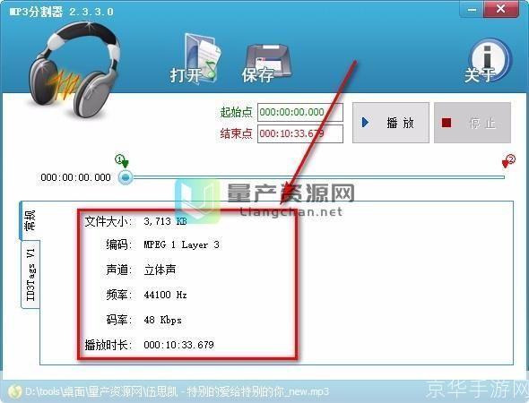 MP3分割器使用指南