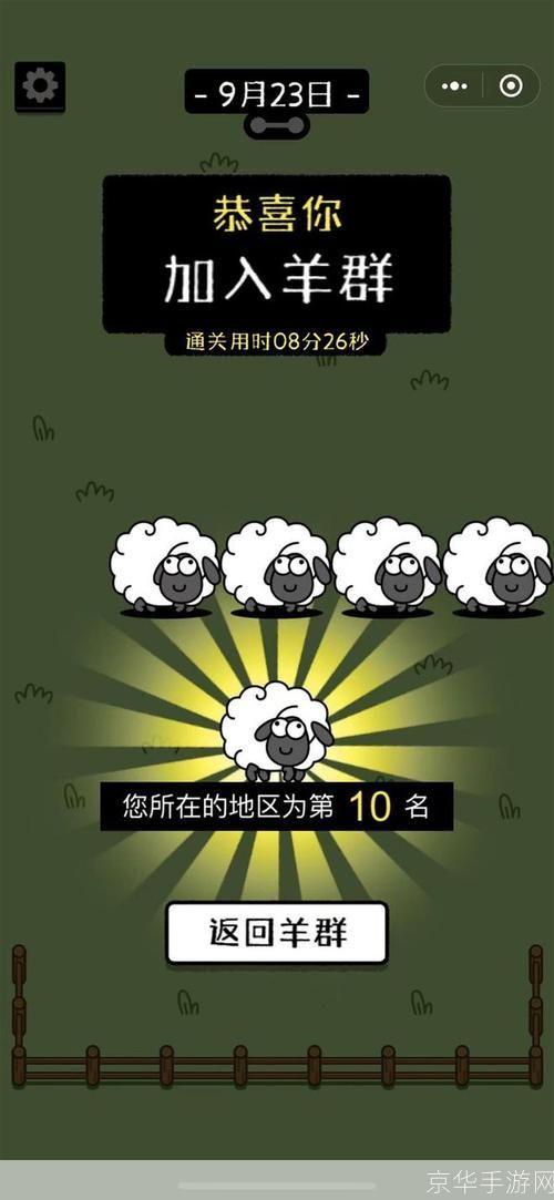 羊了个羊一窥通关奥秘,挑战智力极限!**
