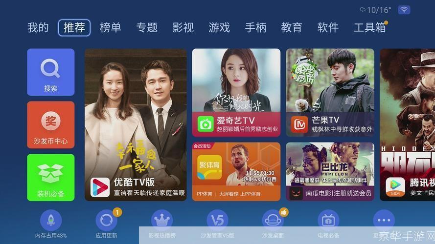 沙发管家 apk: 沙发管家APK:您的智能电视最佳伴侣