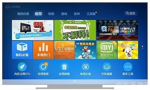 沙发管家 apk: 沙发管家APK：您的智能电视最佳伴侣