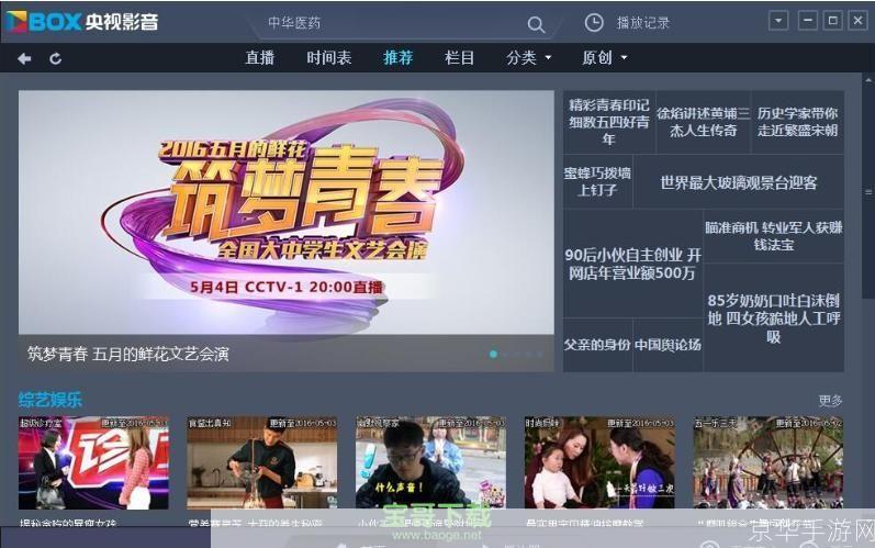 中国网络电视台客户端: 中国网络电视台客户端：打造全新的数字媒体体验