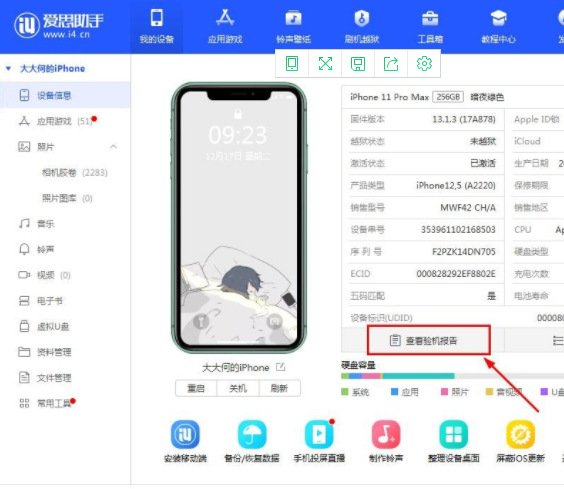 详细步骤教你如何安装爱思助手
