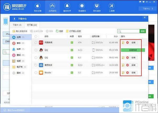 详细步骤教你如何安装爱思助手
