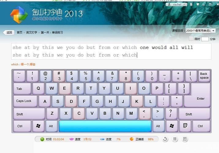 金山打字2003:一款提升打字速度和准确性的实用软件