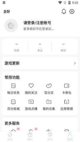 百分网游戏盒子怎么用: 百分网游戏盒子的使用方法详解