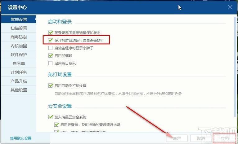 详细步骤教你如何在瑞星官网安装杀毒软件