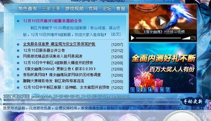 倩女幽魂迅雷下载与使用方法详解