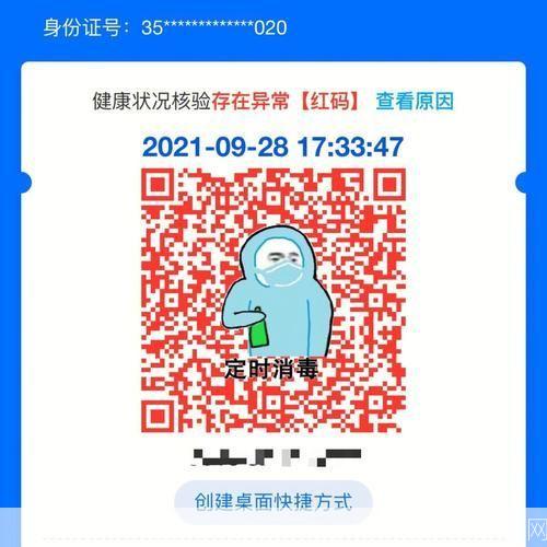 闽政通APP八闽健康码:科技助力疫情防控,保障民众健康安全