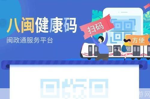闽政通APP八闽健康码：科技助力疫情防控，保障民众健康安全