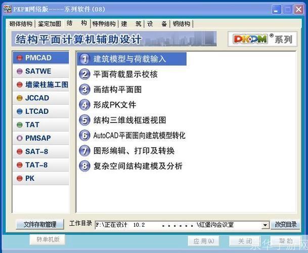 pkpm软件怎么安装: 详细步骤指南:如何安装PKPM软件