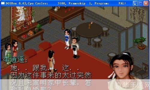 仙剑奇侠传1单机版:经典再现,仙侠之旅再启