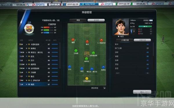 FIFA Online 3数据库深度解析:探索足球游戏的数字世界