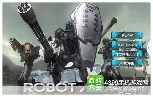 机器人补丁:未来之战的升级革命