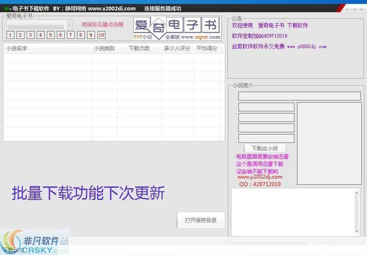 爱奇小说电子书txt怎么安装: 如何安装并使用爱奇小说电子书txt