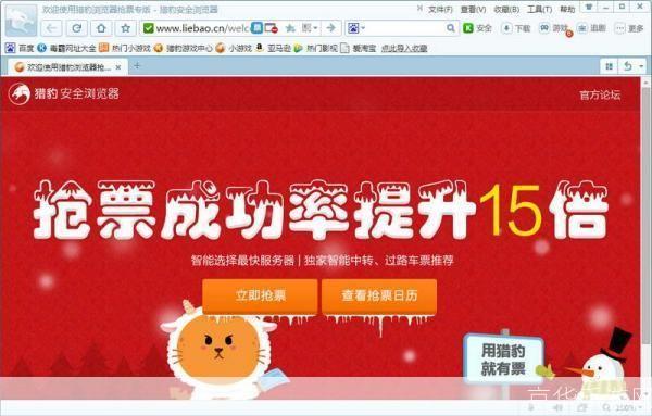 猎豹抢票大师:智能购票的新时代神器