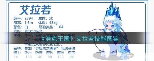 洛克王国攻略:决战艾拉若