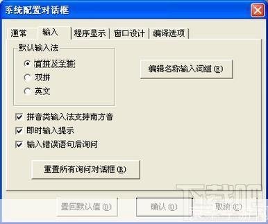 易语言的使用方法详解