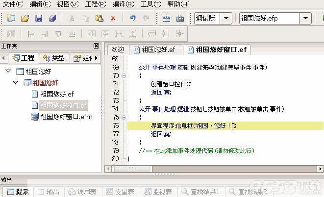 易语言的使用方法详解