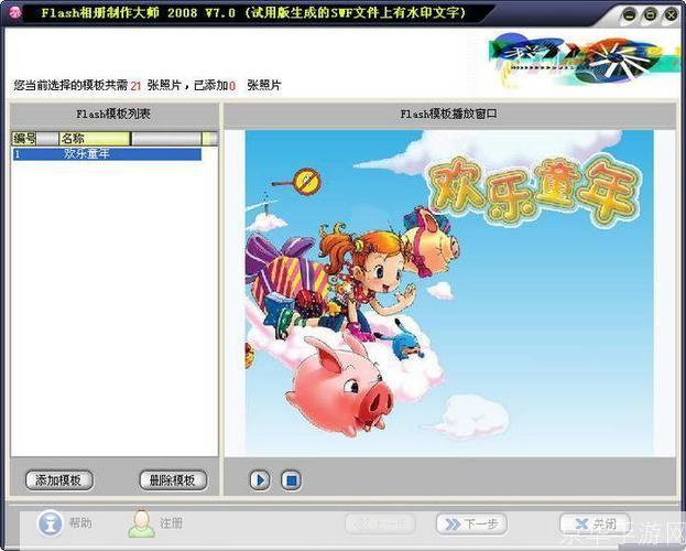 Flash相册制作大师——让回忆更生动
